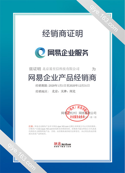 西区网易企业邮箱