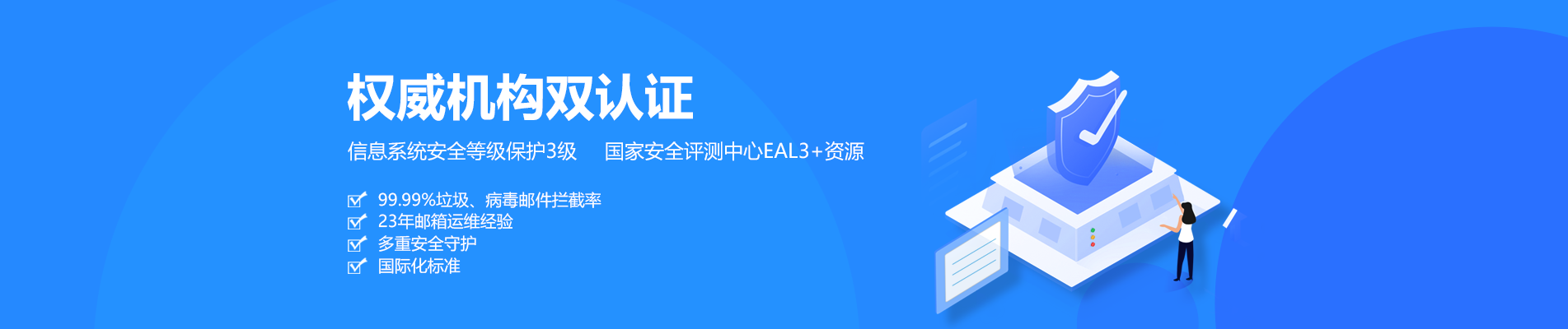 西区网易企业邮箱