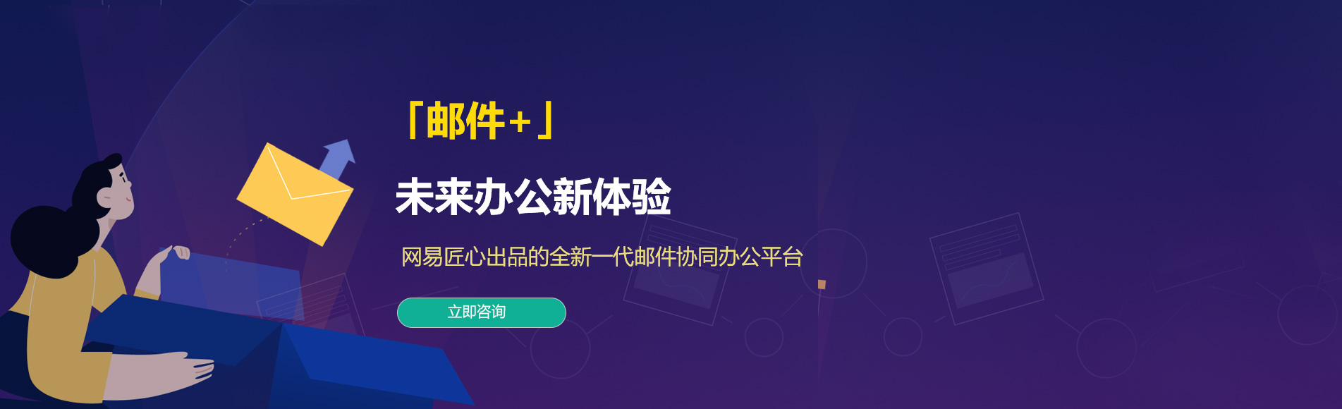 西区网易企业邮箱