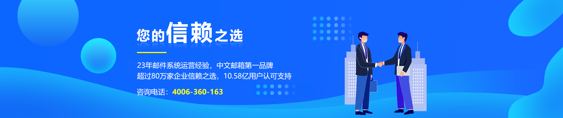 西区网易企业邮箱