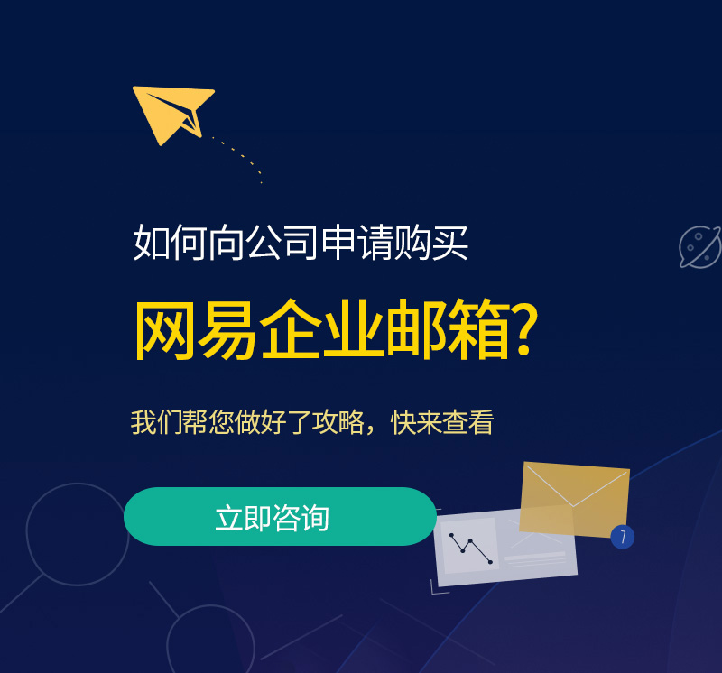 西区网易企业邮箱