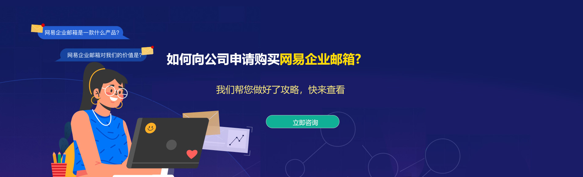 西区网易企业邮箱