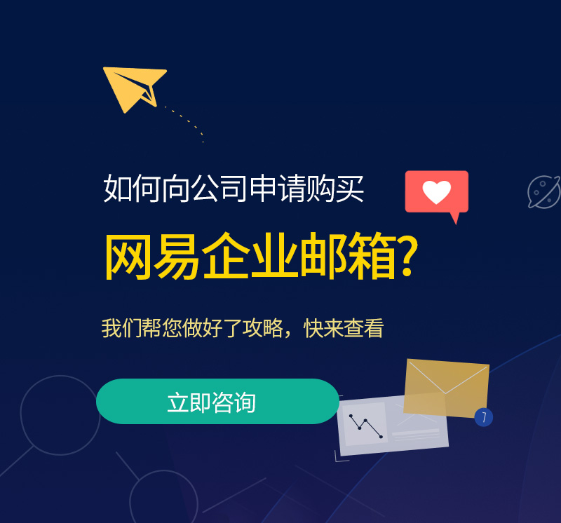 西区网易企业邮箱